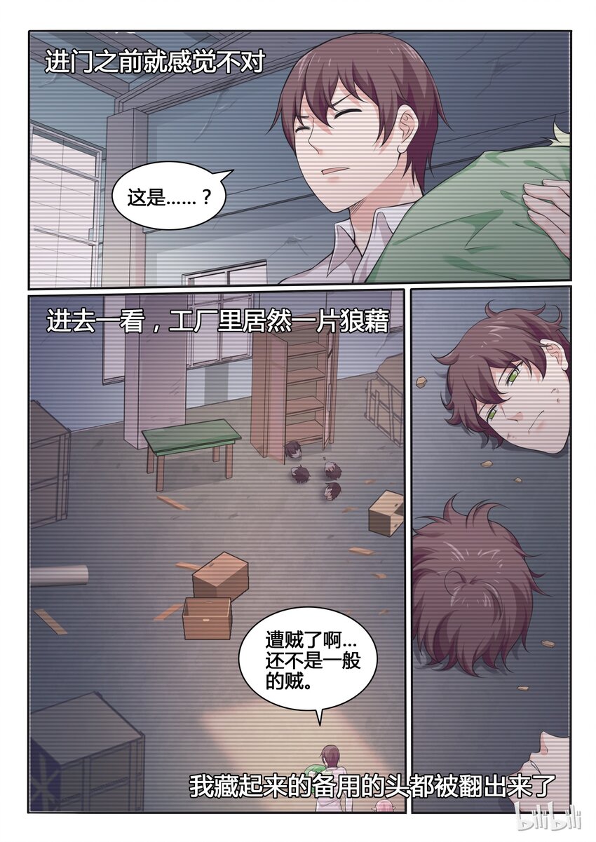 我的老婆是妲己韩漫全集-80 第八十话无删减无遮挡章节图片 