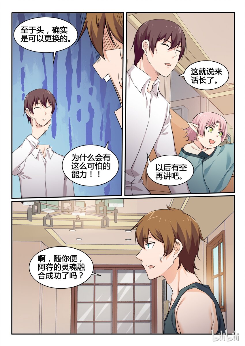 我的老婆是妲己韩漫全集-80 第八十话无删减无遮挡章节图片 