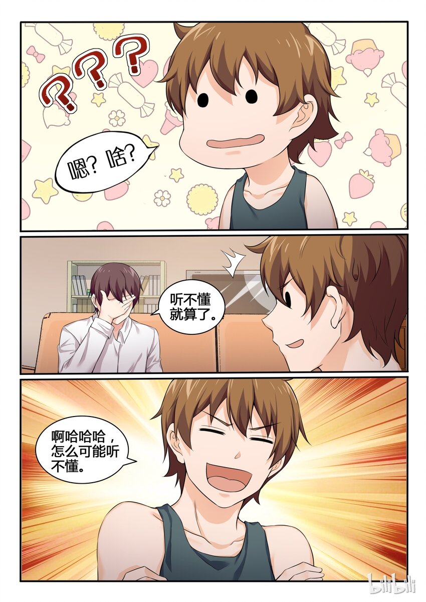 我的老婆是妲己韩漫全集-80 第八十话无删减无遮挡章节图片 
