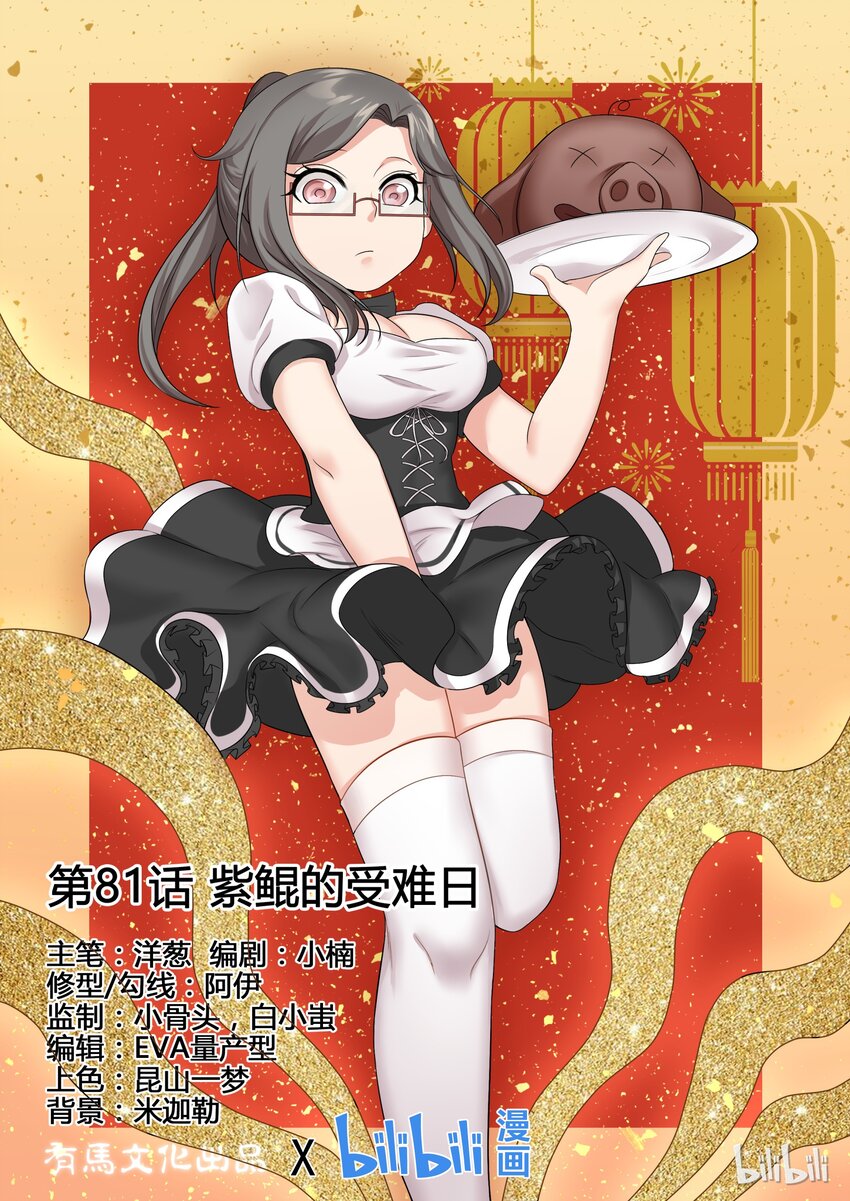 我的老婆是妲己韩漫全集-81 第八十一话无删减无遮挡章节图片 
