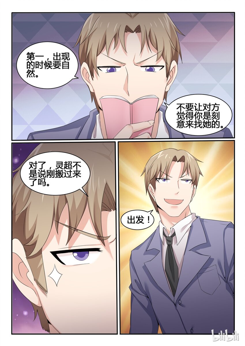 我的老婆是妲己韩漫全集-81 第八十一话无删减无遮挡章节图片 