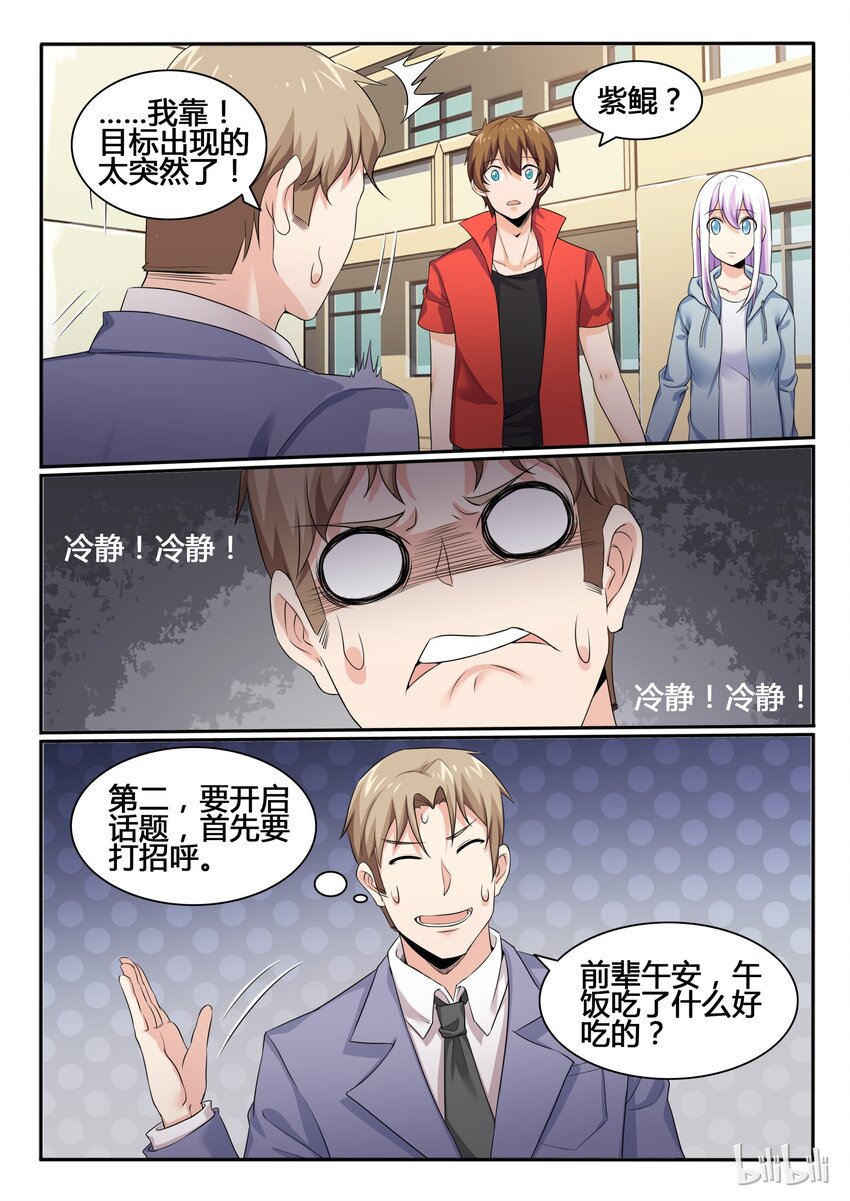 我的老婆是妲己韩漫全集-81 第八十一话无删减无遮挡章节图片 