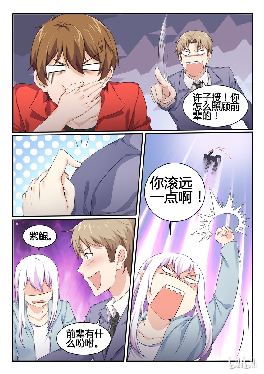 我的老婆是妲己韩漫全集-81 第八十一话无删减无遮挡章节图片 