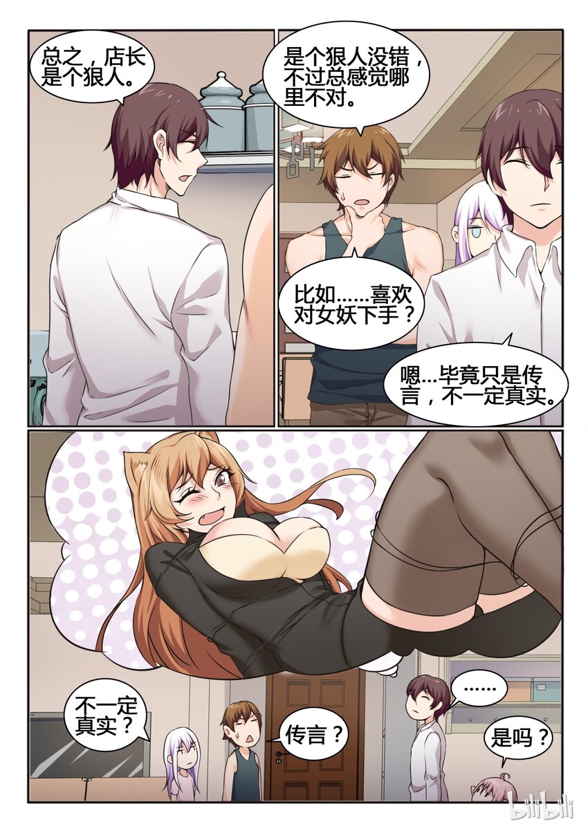 我的老婆是妲己韩漫全集-81 第八十一话无删减无遮挡章节图片 