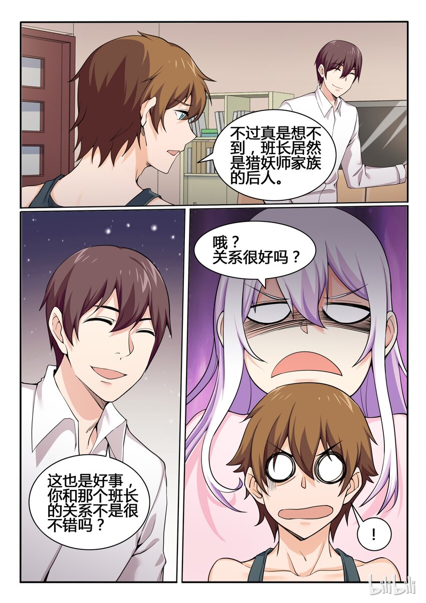 我的老婆是妲己韩漫全集-81 第八十一话无删减无遮挡章节图片 