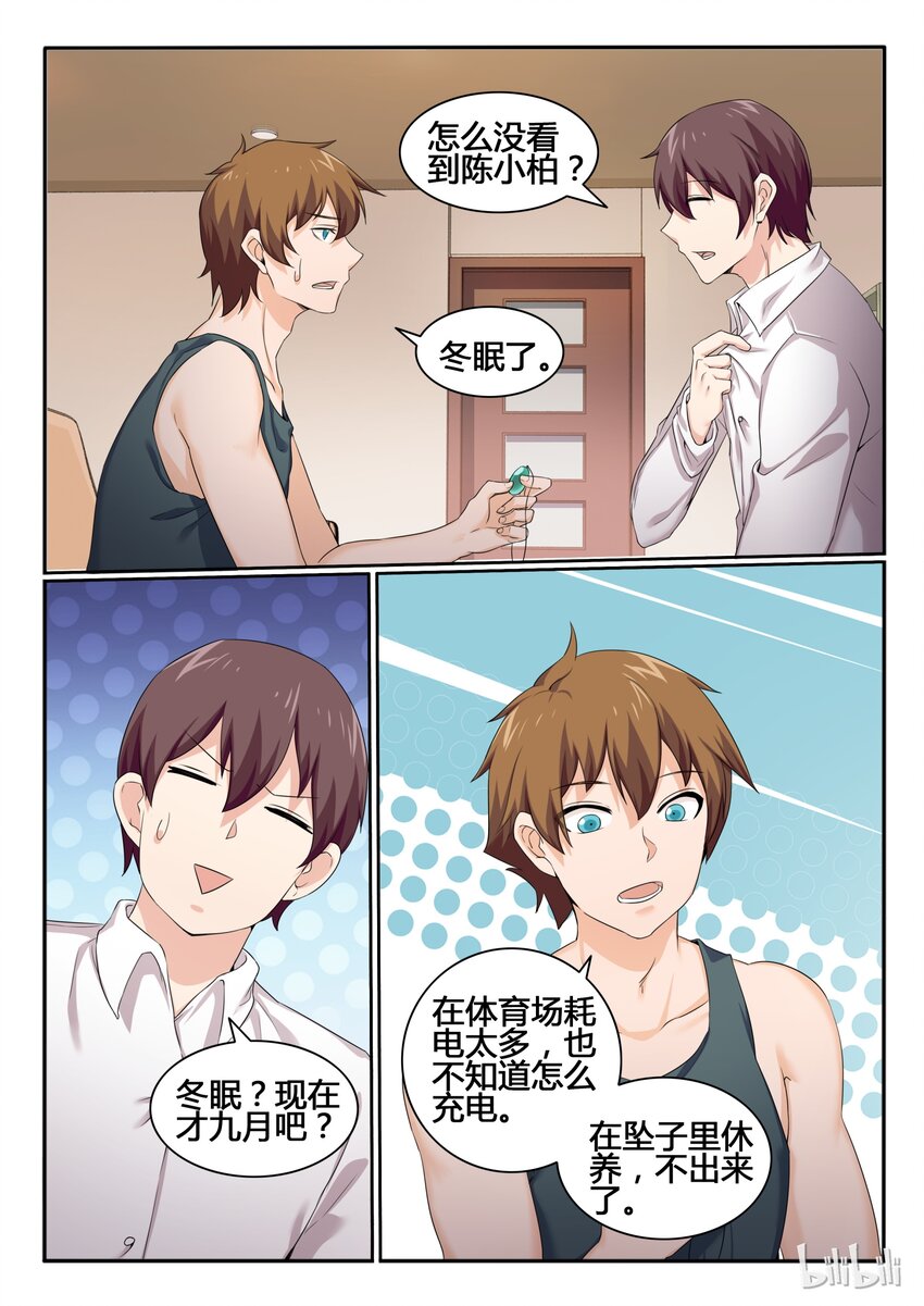 我的老婆是妲己韩漫全集-81 第八十一话无删减无遮挡章节图片 