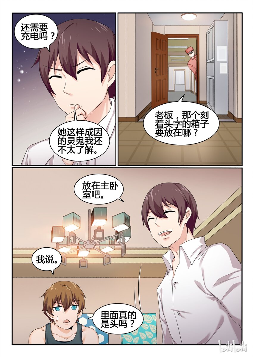 我的老婆是妲己韩漫全集-81 第八十一话无删减无遮挡章节图片 