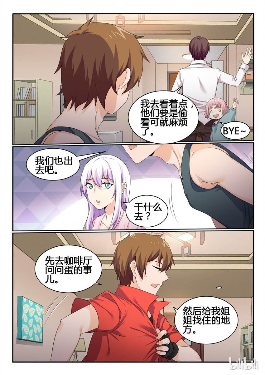 我的老婆是妲己韩漫全集-81 第八十一话无删减无遮挡章节图片 
