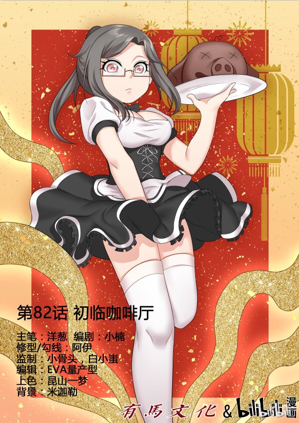 我的老婆是妲己韩漫全集-82 第八十二话无删减无遮挡章节图片 