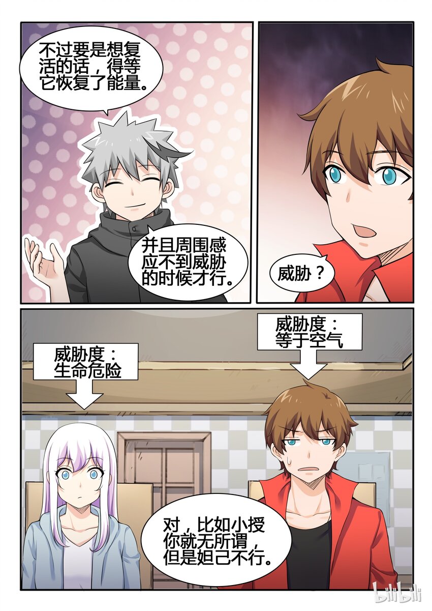我的老婆是妲己韩漫全集-82 第八十二话无删减无遮挡章节图片 