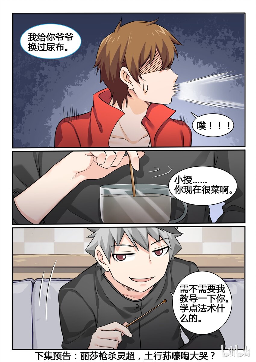 我的老婆是妲己韩漫全集-82 第八十二话无删减无遮挡章节图片 