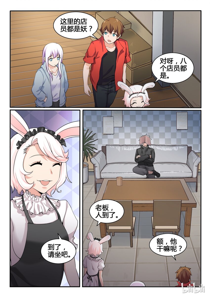 我的老婆是妲己韩漫全集-82 第八十二话无删减无遮挡章节图片 