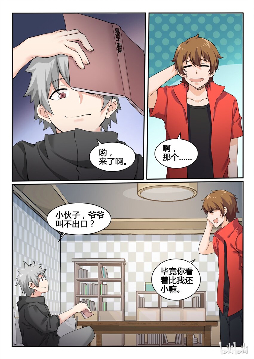 我的老婆是妲己韩漫全集-82 第八十二话无删减无遮挡章节图片 