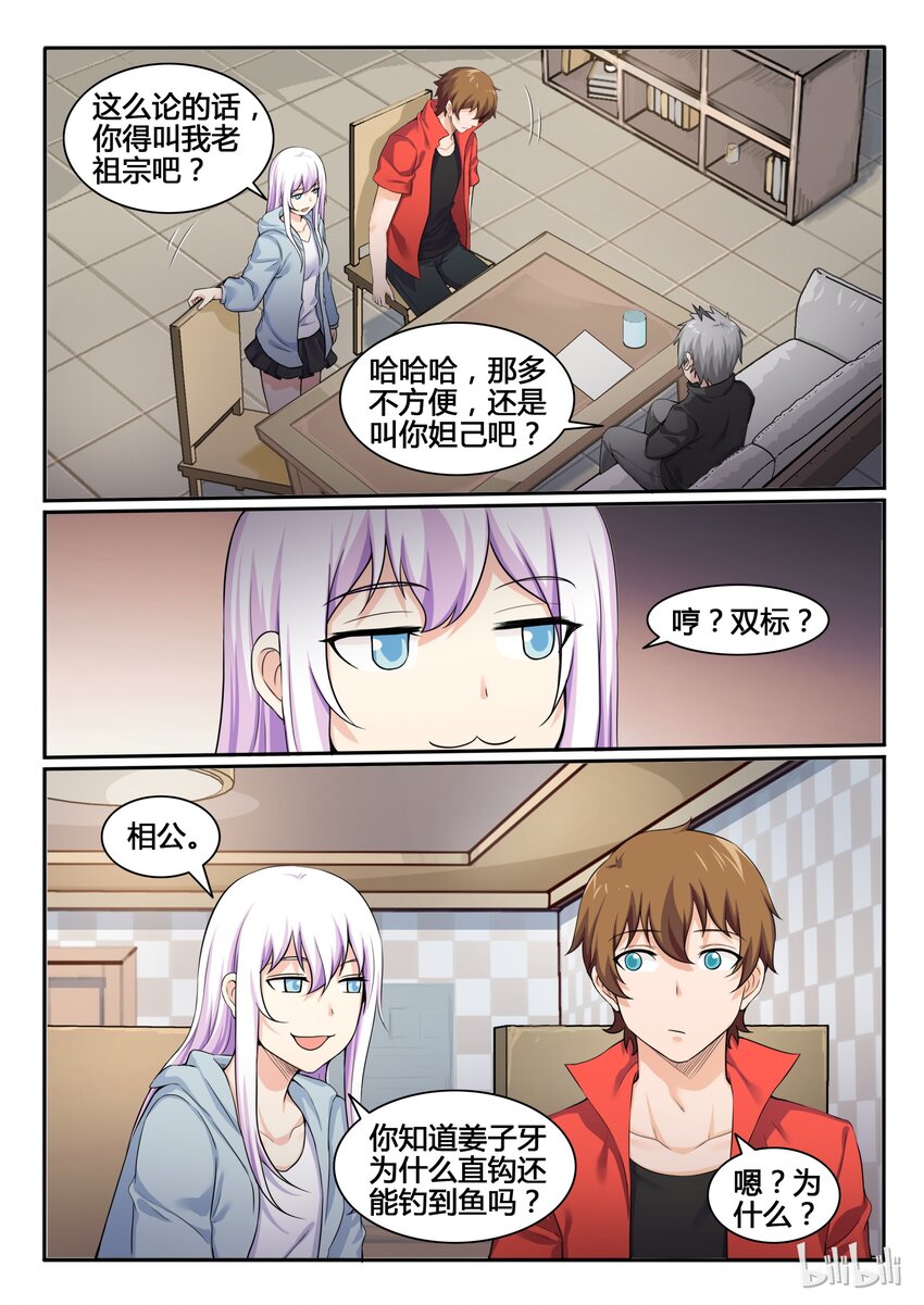 我的老婆是妲己韩漫全集-82 第八十二话无删减无遮挡章节图片 