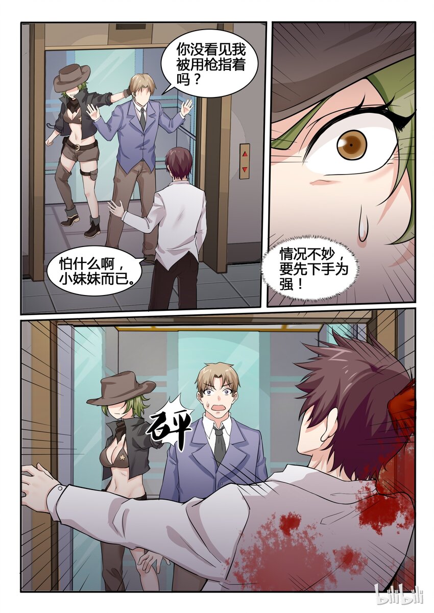 我的老婆是妲己韩漫全集-83 第八十三话无删减无遮挡章节图片 