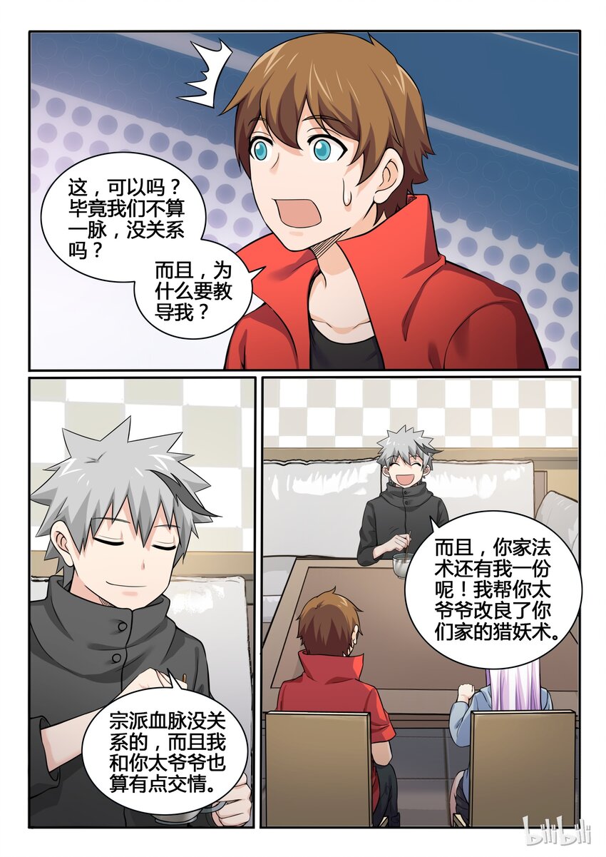 我的老婆是妲己韩漫全集-83 第八十三话无删减无遮挡章节图片 