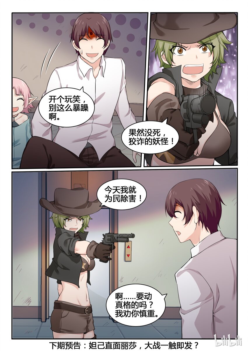 我的老婆是妲己韩漫全集-83 第八十三话无删减无遮挡章节图片 