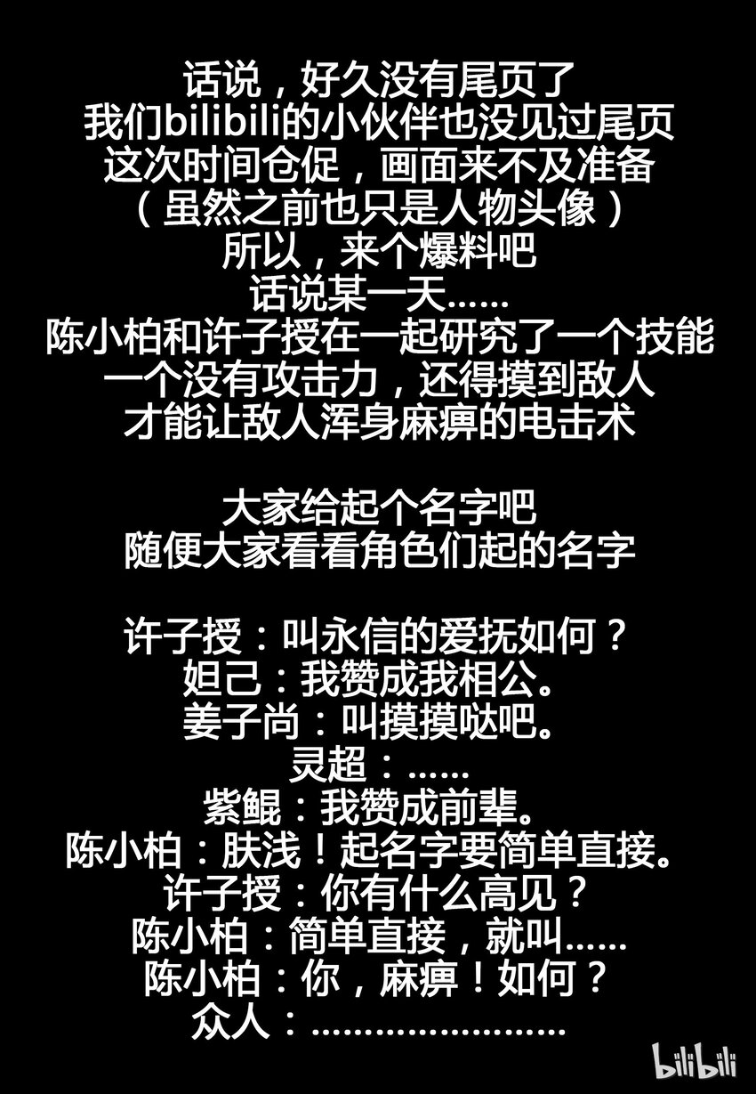 我的老婆是妲己韩漫全集-83 第八十三话无删减无遮挡章节图片 