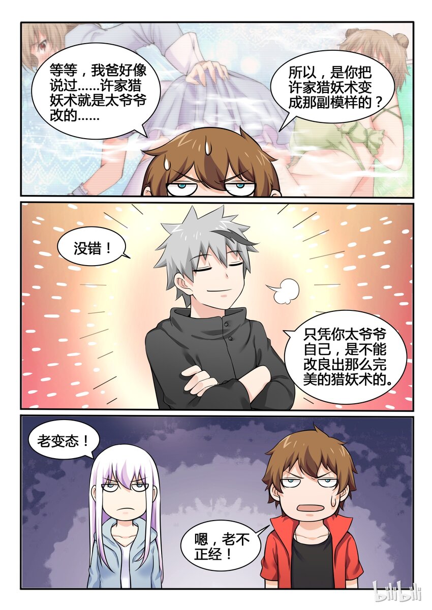 我的老婆是妲己韩漫全集-83 第八十三话无删减无遮挡章节图片 