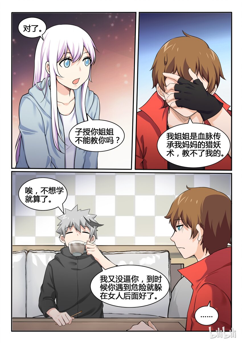 我的老婆是妲己韩漫全集-83 第八十三话无删减无遮挡章节图片 