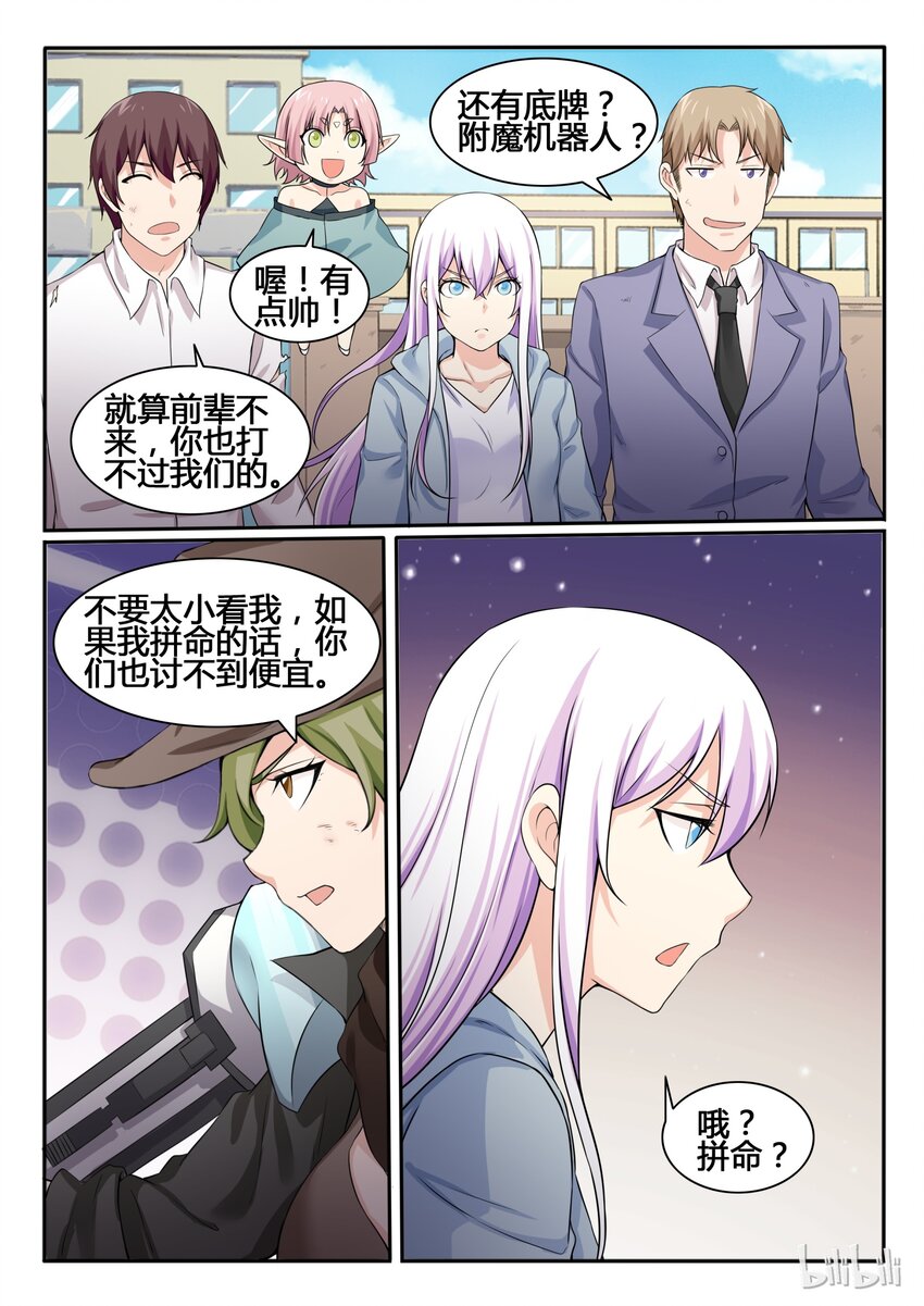 我的老婆是妲己韩漫全集-84 第八十四话无删减无遮挡章节图片 