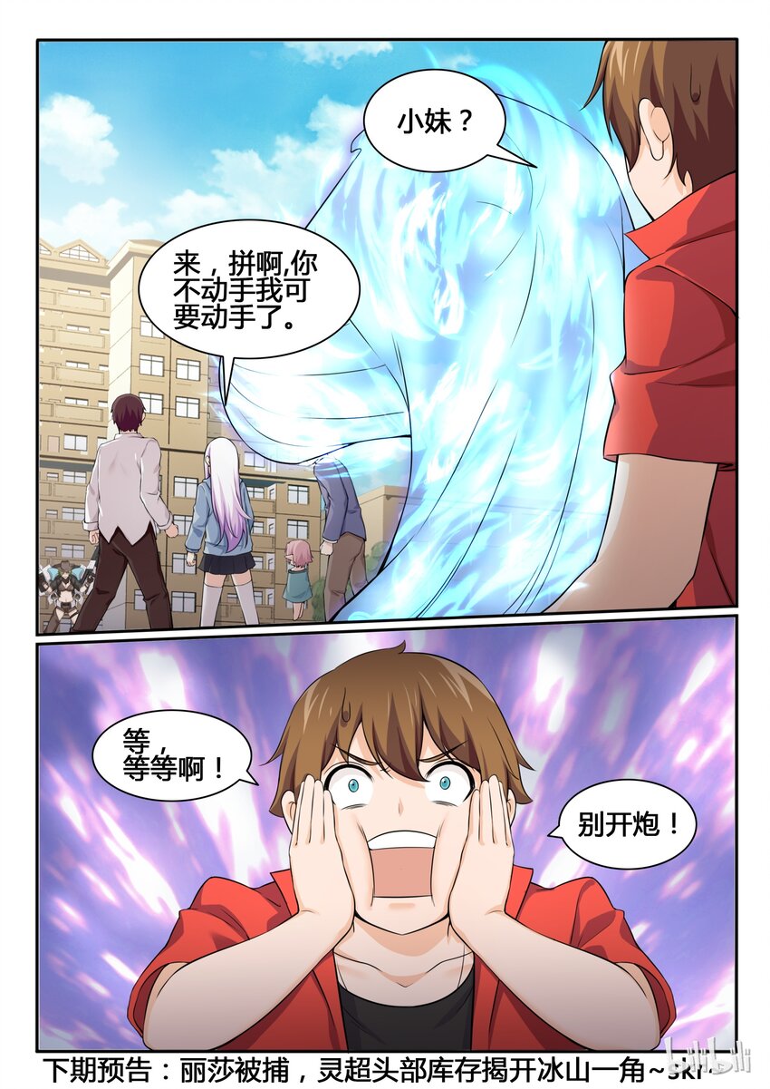 我的老婆是妲己韩漫全集-84 第八十四话无删减无遮挡章节图片 