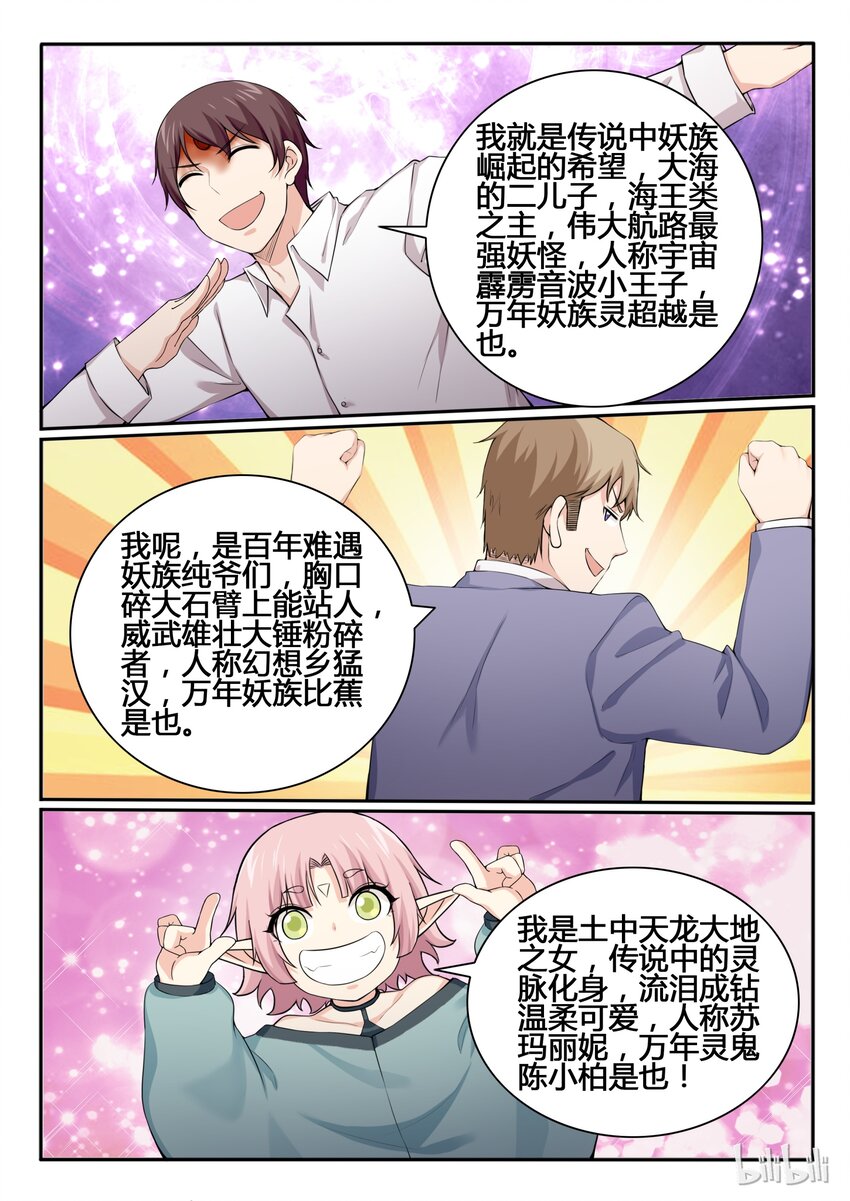 我的老婆是妲己韩漫全集-84 第八十四话无删减无遮挡章节图片 