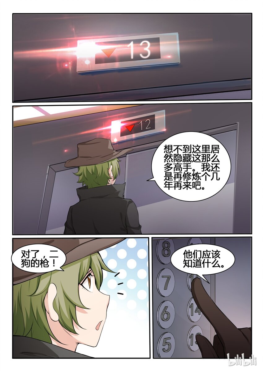 我的老婆是妲己韩漫全集-84 第八十四话无删减无遮挡章节图片 