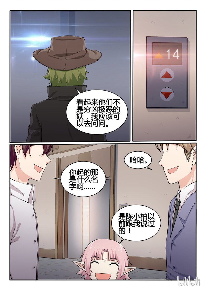 我的老婆是妲己韩漫全集-84 第八十四话无删减无遮挡章节图片 