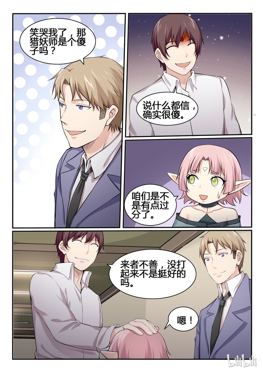 我的老婆是妲己韩漫全集-84 第八十四话无删减无遮挡章节图片 