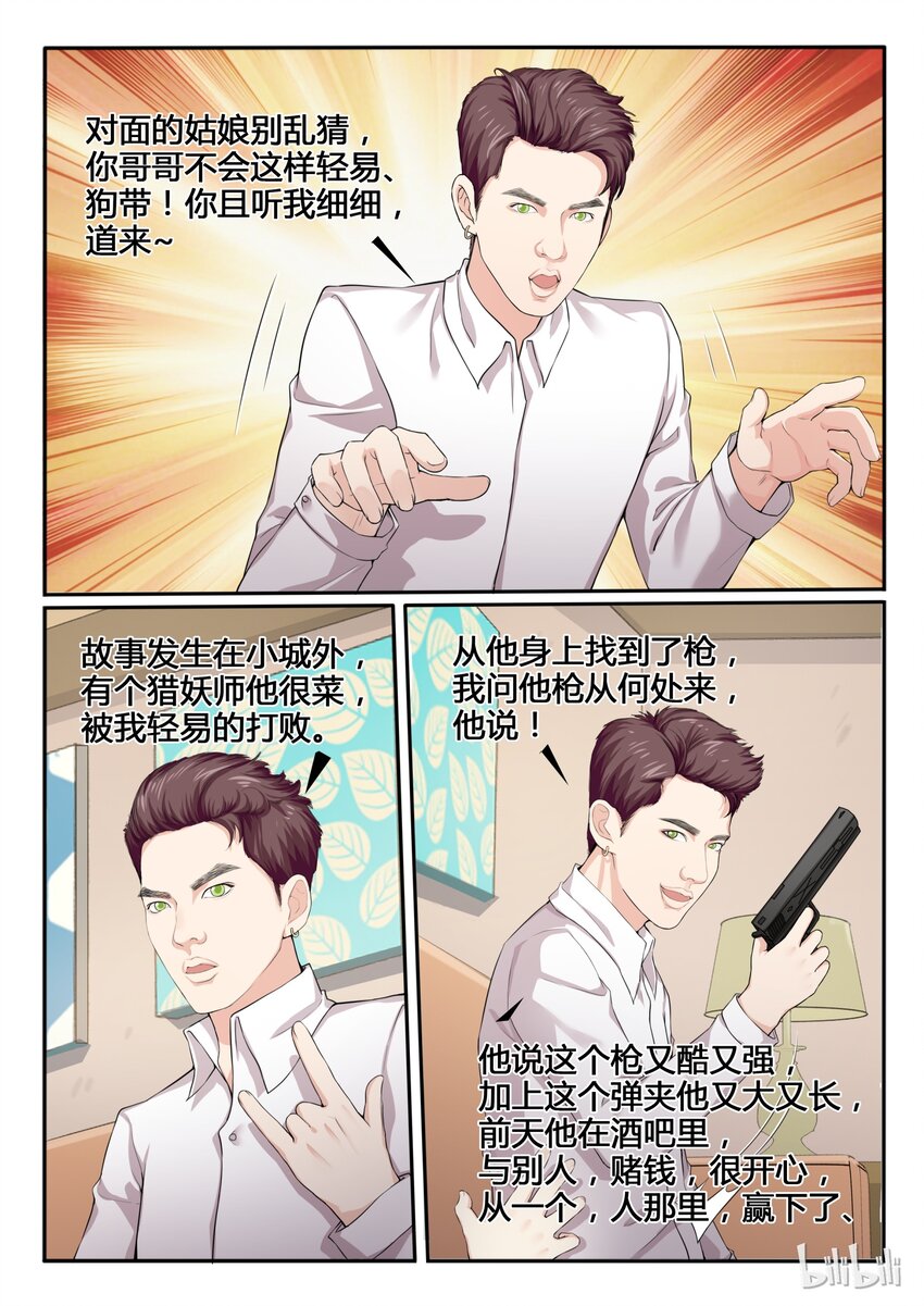 我的老婆是妲己韩漫全集-85 第八十五话无删减无遮挡章节图片 