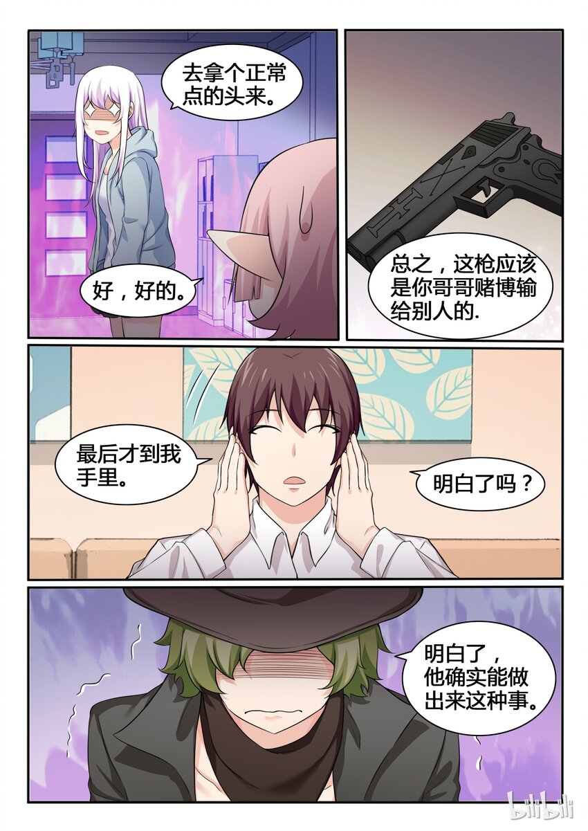我的老婆是妲己韩漫全集-85 第八十五话无删减无遮挡章节图片 