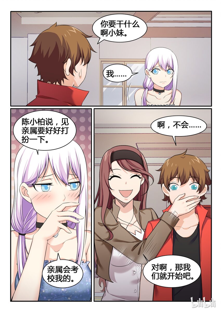 我的老婆是妲己韩漫全集-87 第八十七话无删减无遮挡章节图片 