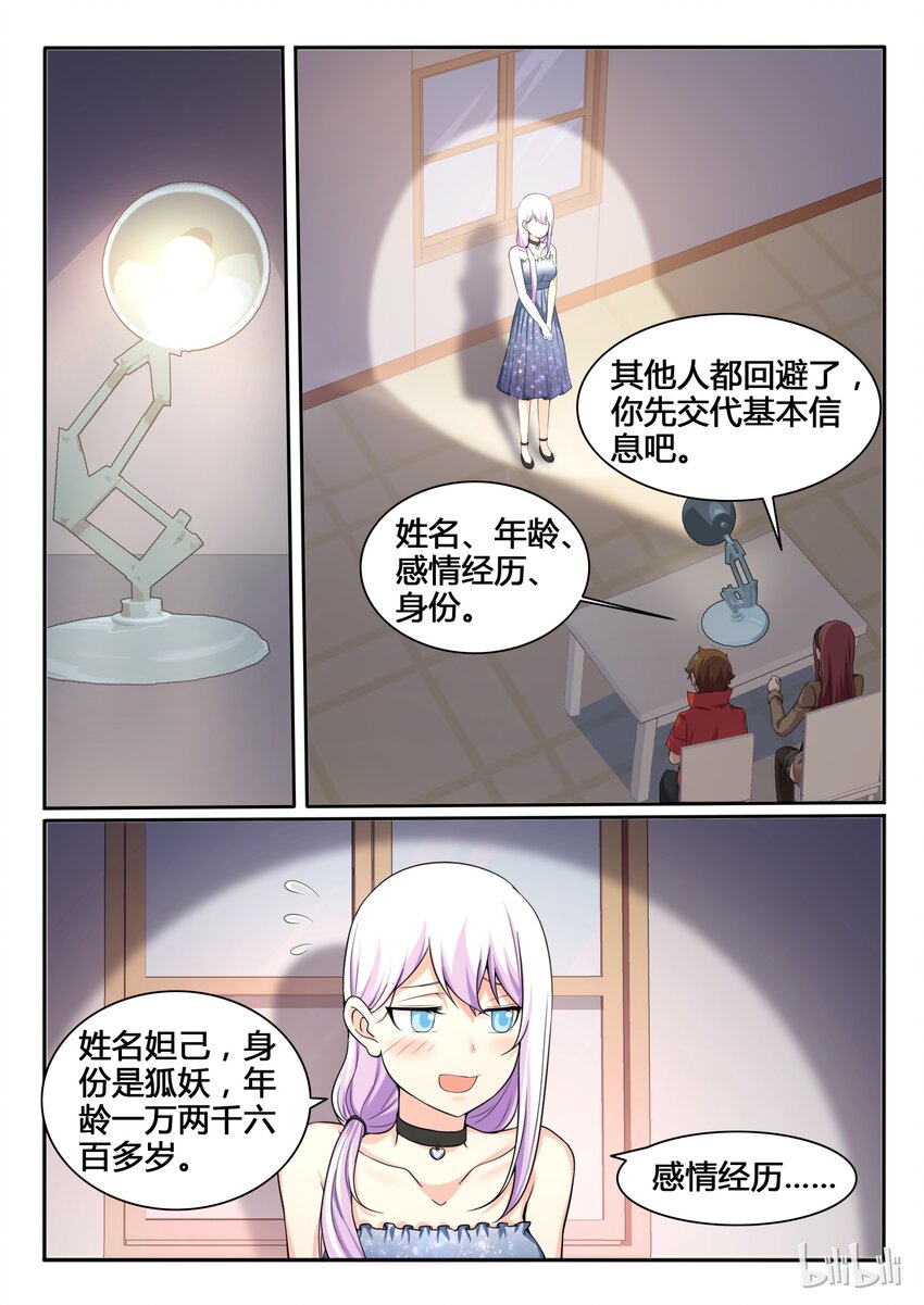 我的老婆是妲己韩漫全集-87 第八十七话无删减无遮挡章节图片 
