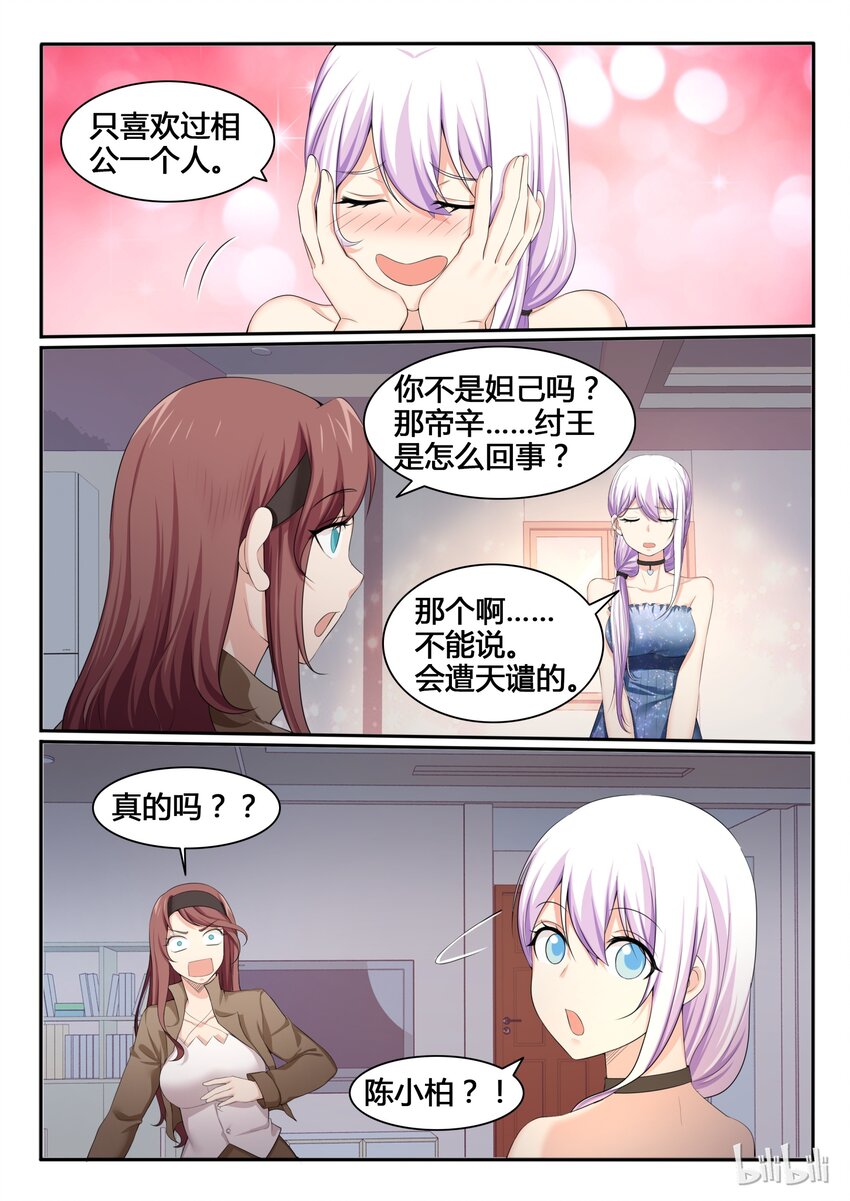 我的老婆是妲己韩漫全集-87 第八十七话无删减无遮挡章节图片 