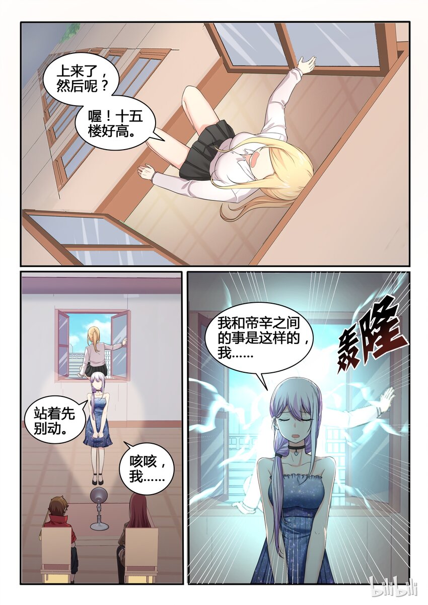 我的老婆是妲己韩漫全集-87 第八十七话无删减无遮挡章节图片 