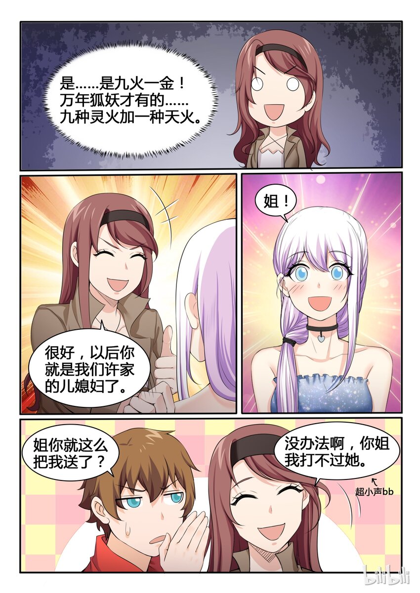 我的老婆是妲己韩漫全集-87 第八十七话无删减无遮挡章节图片 