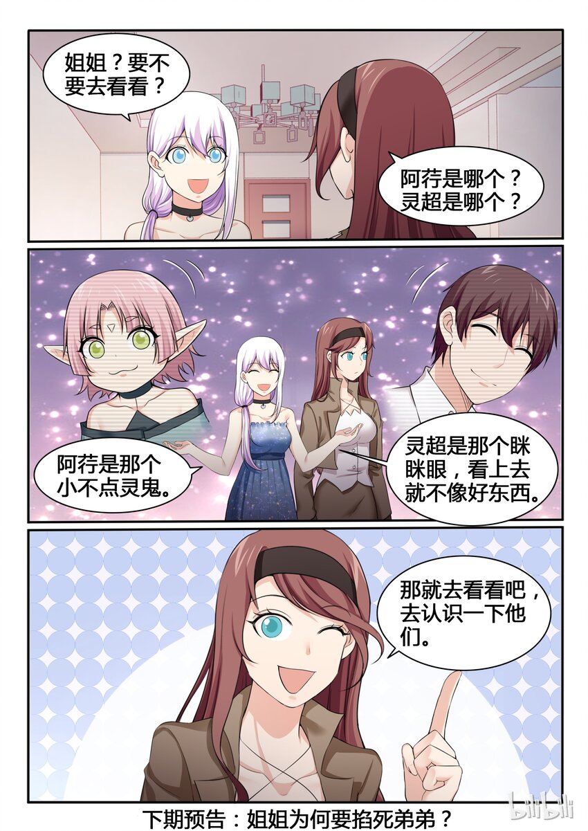 我的老婆是妲己韩漫全集-87 第八十七话无删减无遮挡章节图片 