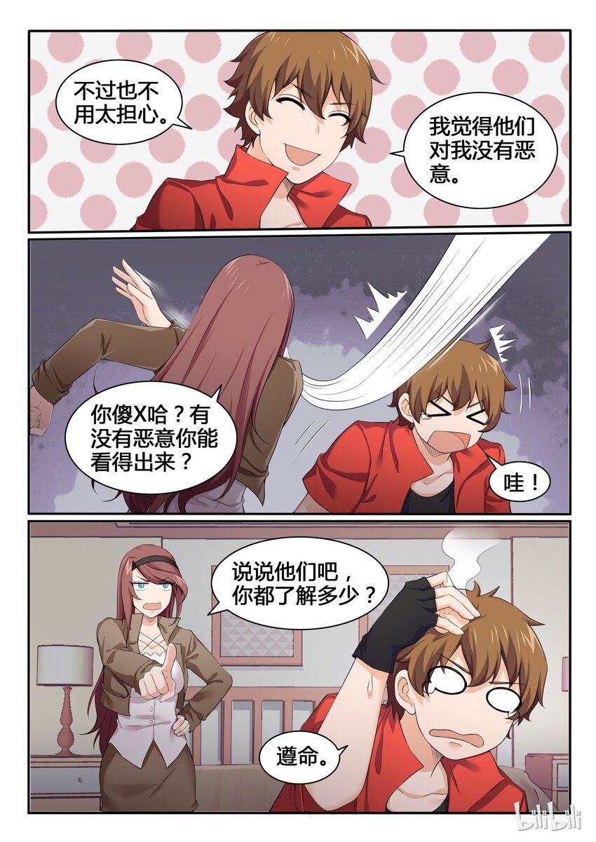 我的老婆是妲己韩漫全集-87 第八十七话无删减无遮挡章节图片 