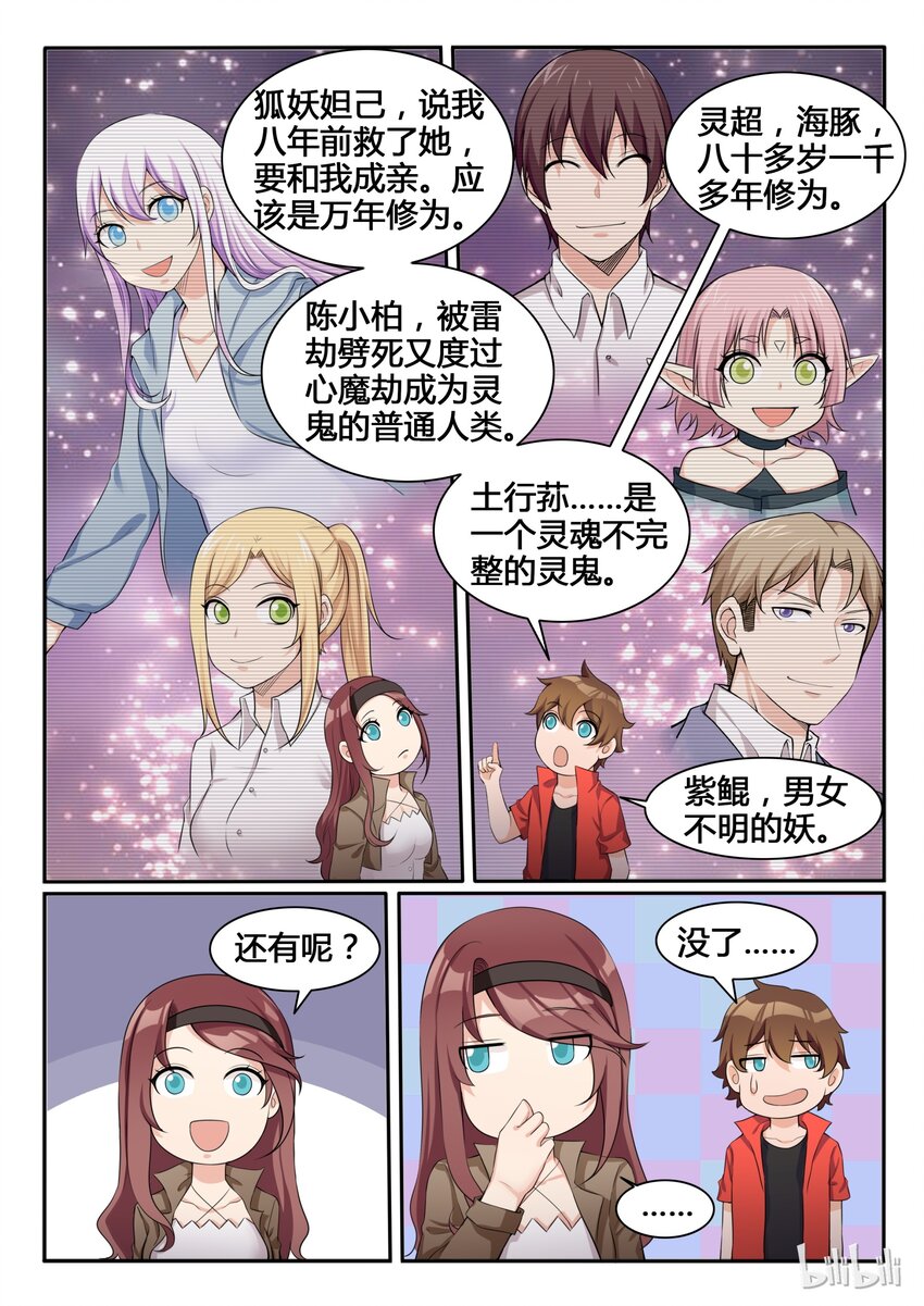 我的老婆是妲己韩漫全集-87 第八十七话无删减无遮挡章节图片 