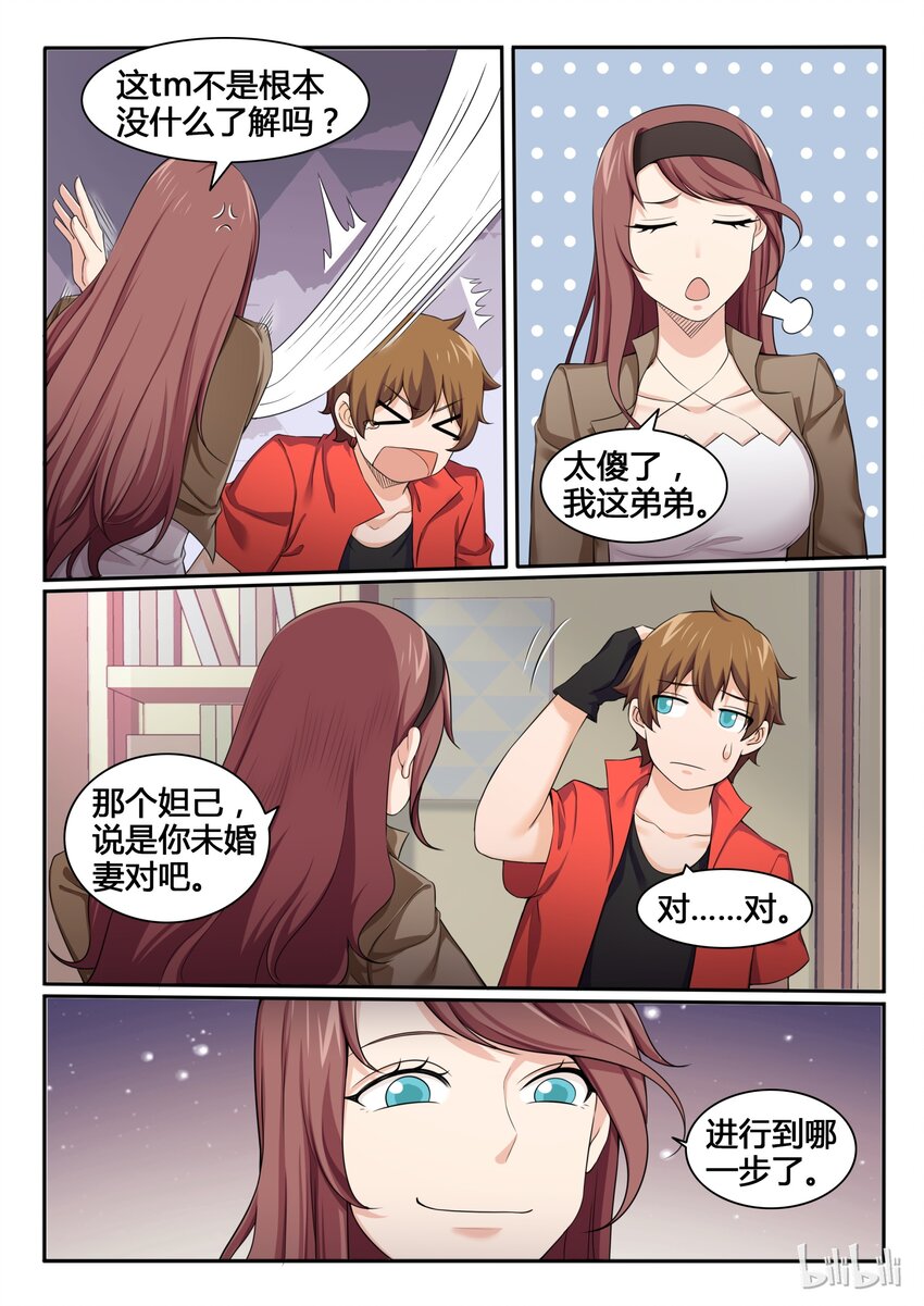 我的老婆是妲己韩漫全集-87 第八十七话无删减无遮挡章节图片 