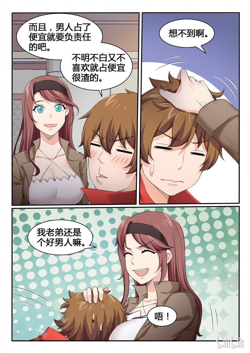 我的老婆是妲己韩漫全集-87 第八十七话无删减无遮挡章节图片 