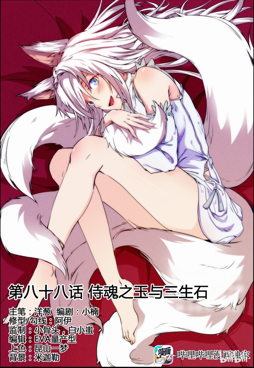 我的老婆是妲己韩漫全集-88 第八十八话无删减无遮挡章节图片 