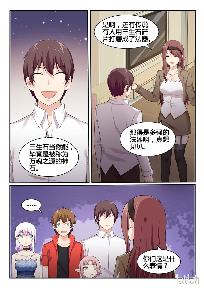 我的老婆是妲己韩漫全集-88 第八十八话无删减无遮挡章节图片 