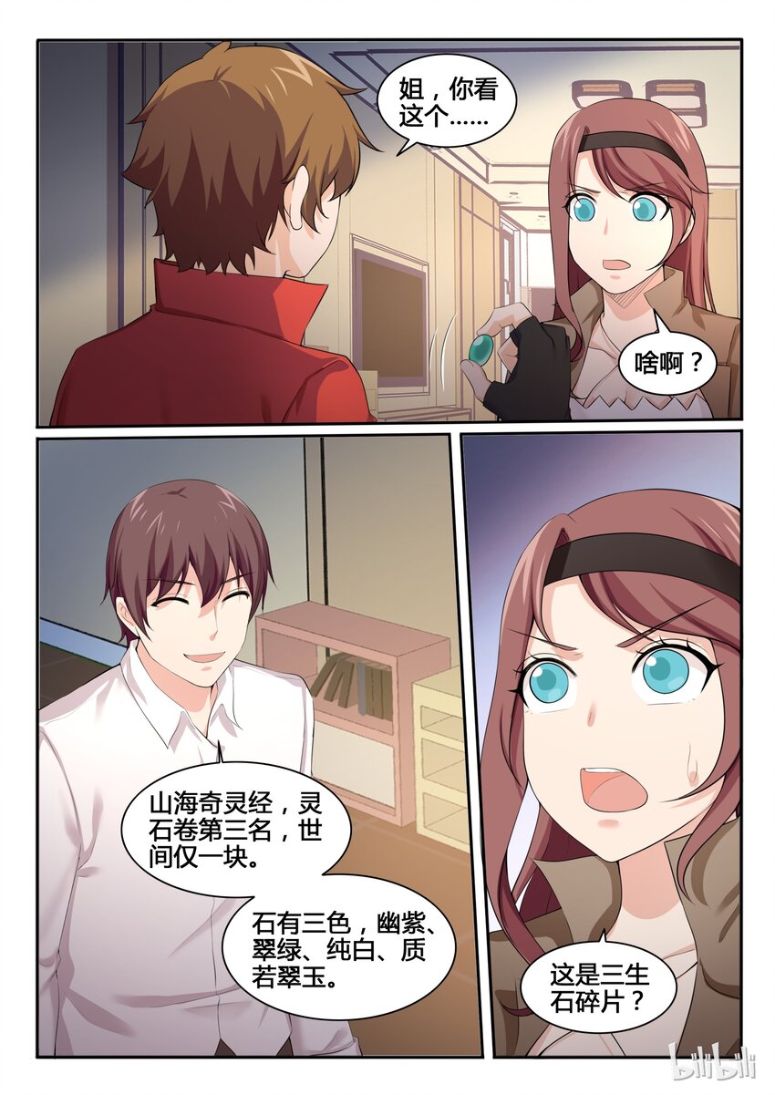 我的老婆是妲己韩漫全集-88 第八十八话无删减无遮挡章节图片 