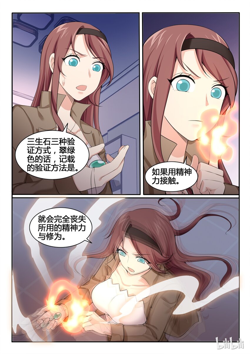 我的老婆是妲己韩漫全集-88 第八十八话无删减无遮挡章节图片 