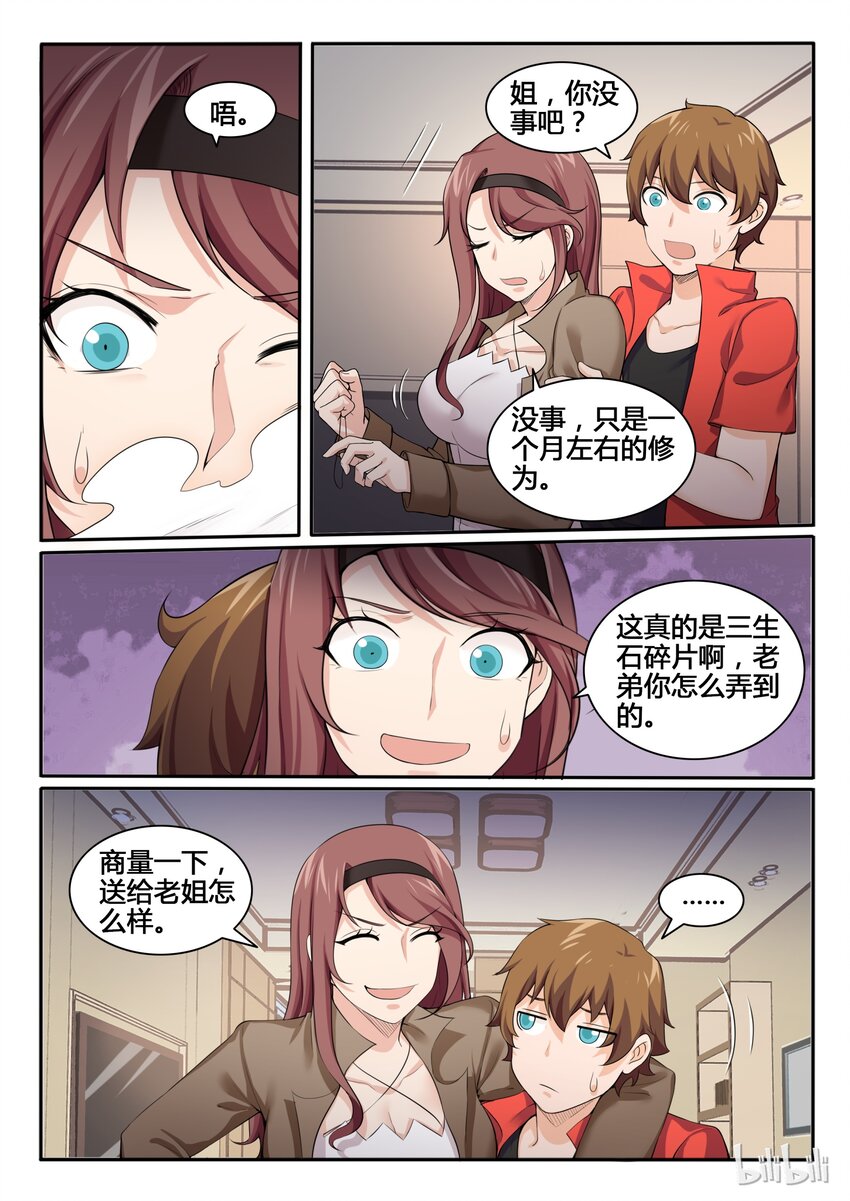 我的老婆是妲己韩漫全集-88 第八十八话无删减无遮挡章节图片 