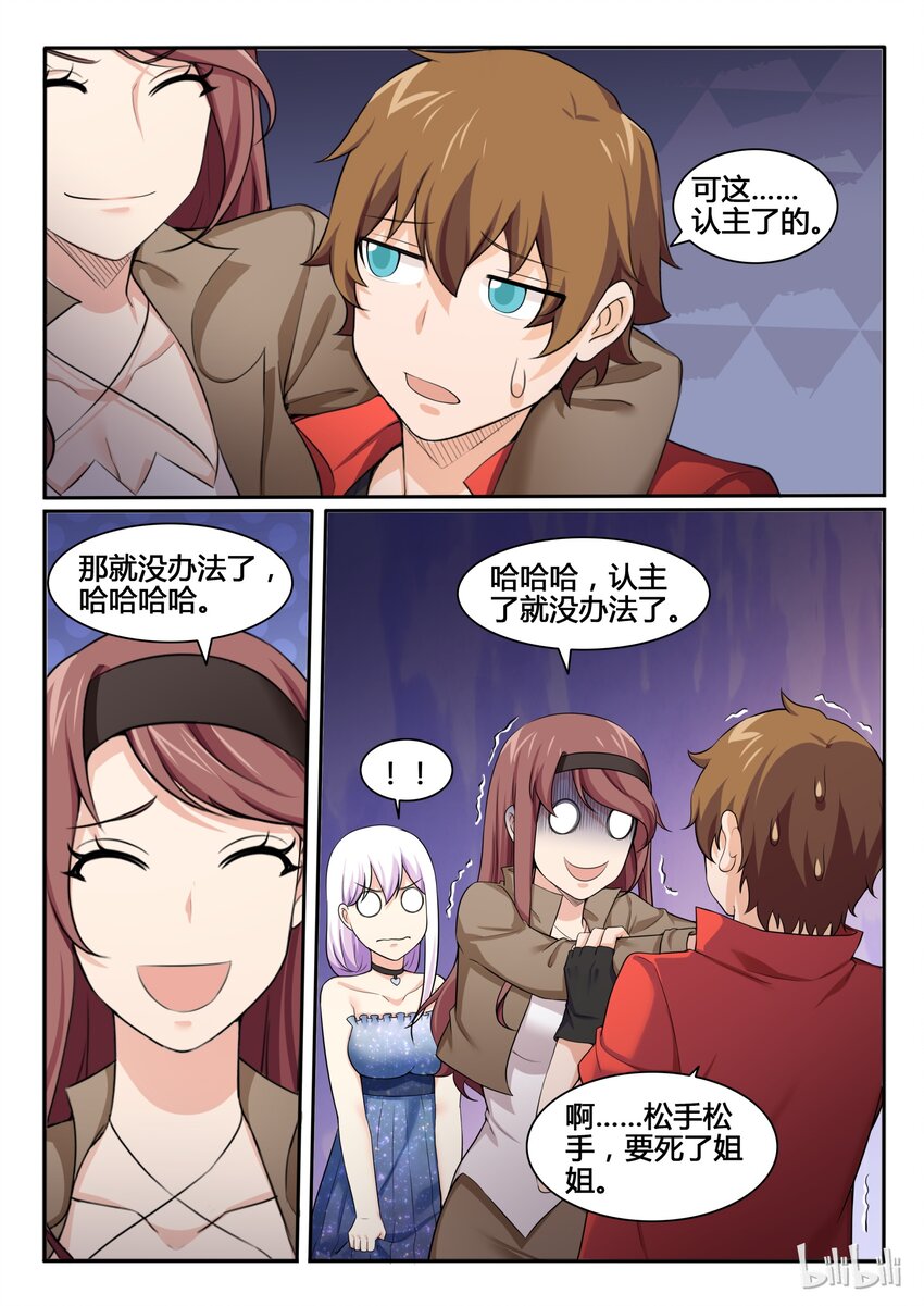 我的老婆是妲己韩漫全集-88 第八十八话无删减无遮挡章节图片 