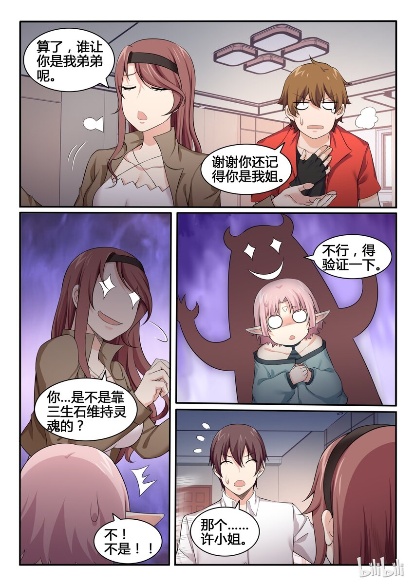 我的老婆是妲己韩漫全集-88 第八十八话无删减无遮挡章节图片 
