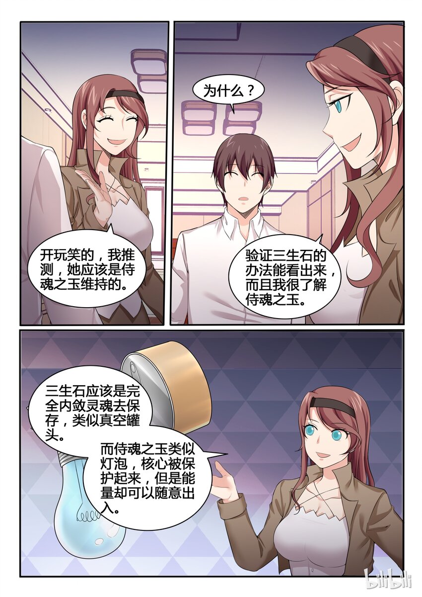 我的老婆是妲己韩漫全集-88 第八十八话无删减无遮挡章节图片 